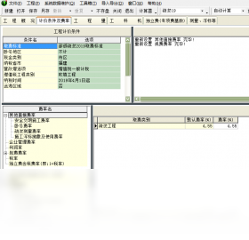 亿吉尔疏浚19概预算软件功能展示