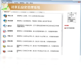 文达社区信息化管理系统PC版预览图