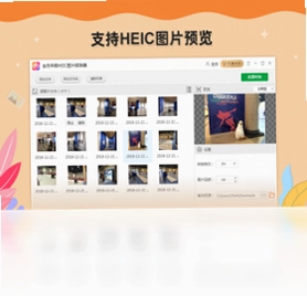 金舟苹果HEIC图片转换器预览图