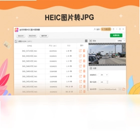 金舟苹果HEIC图片转换器预览图