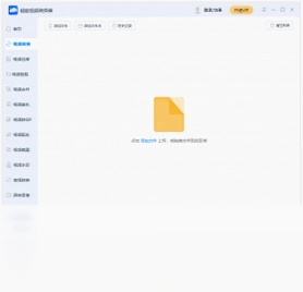 超能视频转换器电脑版预览图