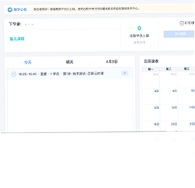 梯方在线老师端预览图