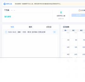 互动教学功能展示