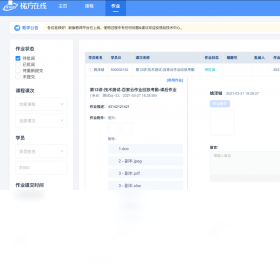 作业批改功能操作