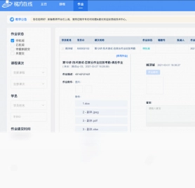 梯方在线老师端预览图