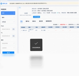 梯方在线老师端预览图