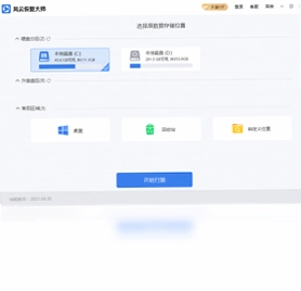 风云恢复大师免费版预览图