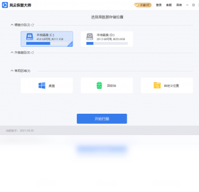 风云恢复大师预览图