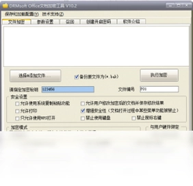 DRMsoft Office文档加密工具预览图