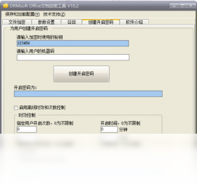 DRMsoft Office文档加密工具批量加密
