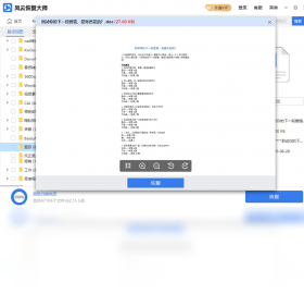 数据安全提示