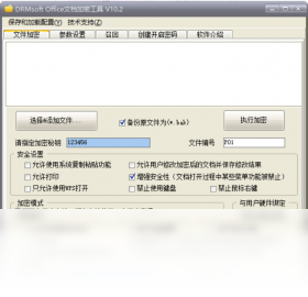 DRMsoft Office文档加密工具界面