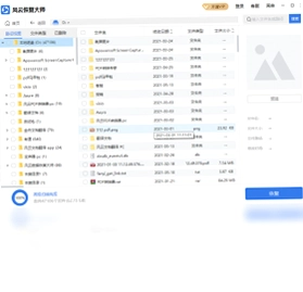 风云恢复大师免费版预览图