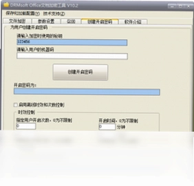 DRMsoft Office文档加密工具预览图