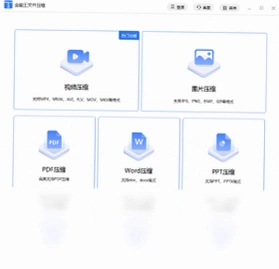 全能王文件压缩PC版预览图