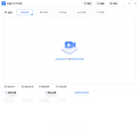 批量压缩操作界面