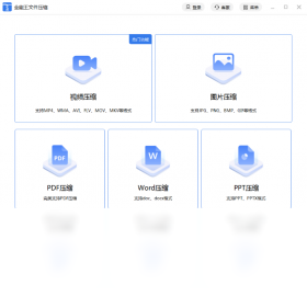 全能王文件压缩预览图