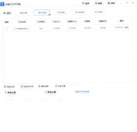 全能王文件压缩PC版预览图