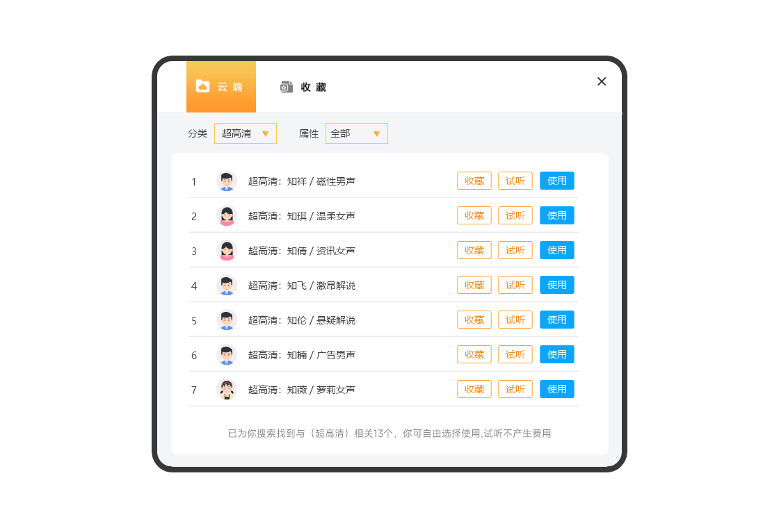 鹦鹉朗读器界面