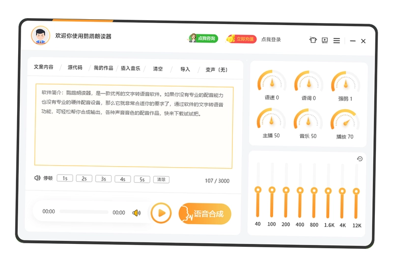 鹦鹉朗读器pc版预览图