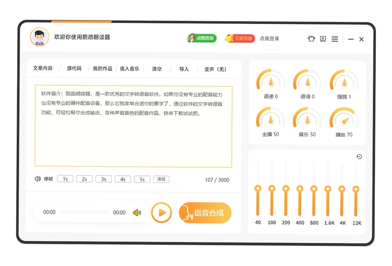 鹦鹉朗读器pc版预览图