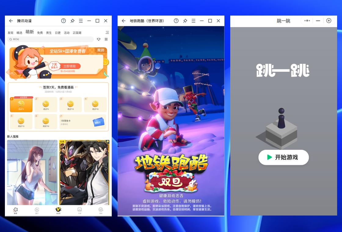 应用宝电脑版预览图