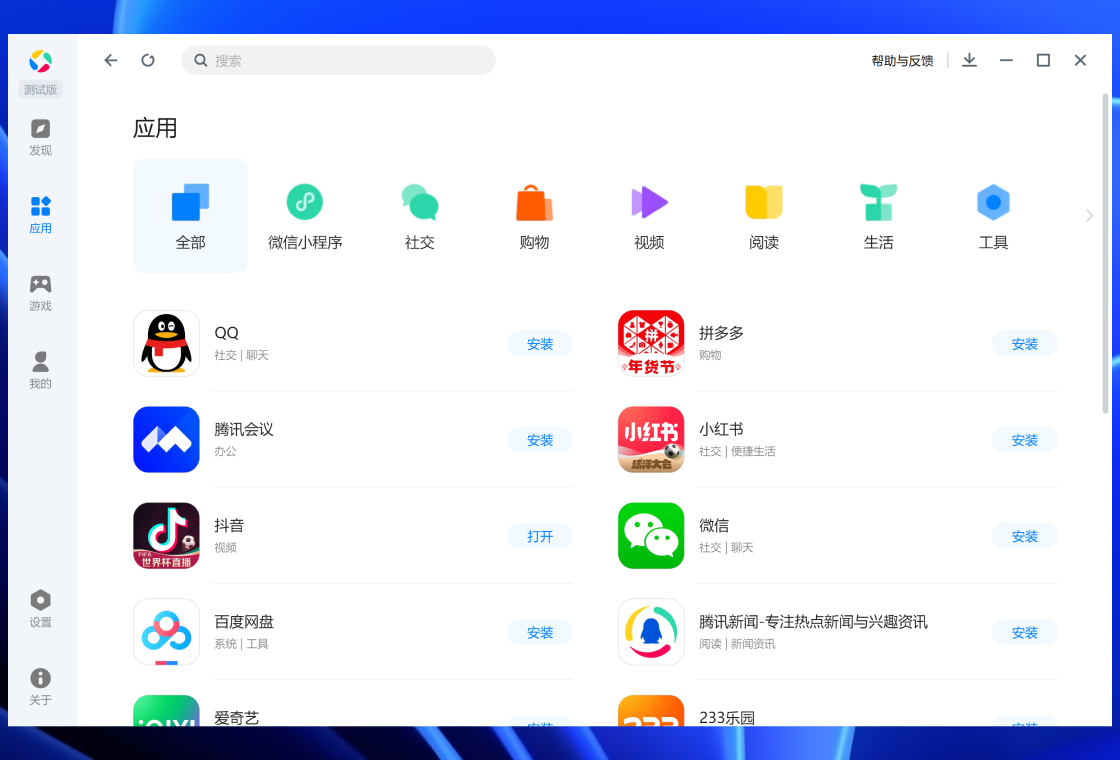 应用宝电脑版功能对比