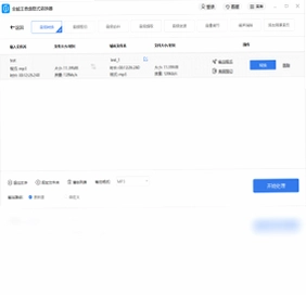 全能王音频格式转换器最新版预览图