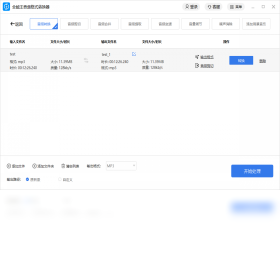 全能王音频格式转换器操作界面