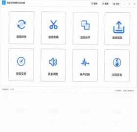 全能王音频格式转换器最新版预览图