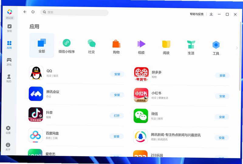 应用宝PC端免费预览图