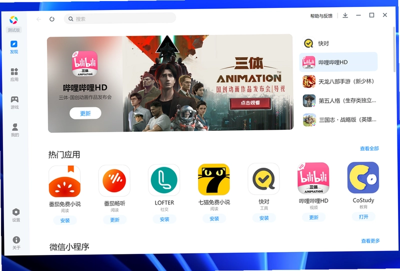 应用宝PC端免费预览图