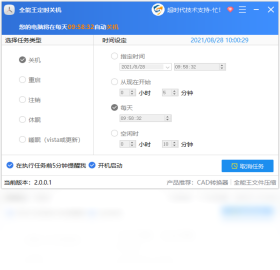 全能王定时关机界面预览