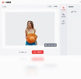 一键抠图pc版预览图