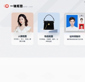 一键抠图pc版预览图