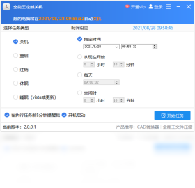 全能王定时关机操作流程