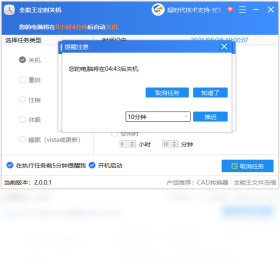 全能王定时关机功能演示