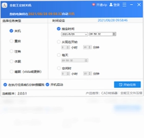 全能王定时关机预览图