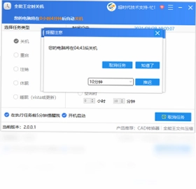全能王定时关机预览图