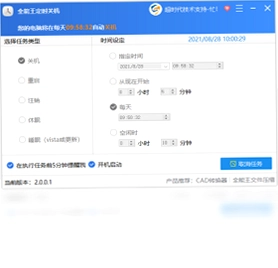 全能王定时关机预览图