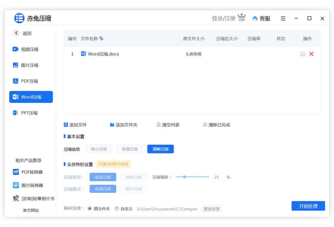 赤兔压缩无损压缩