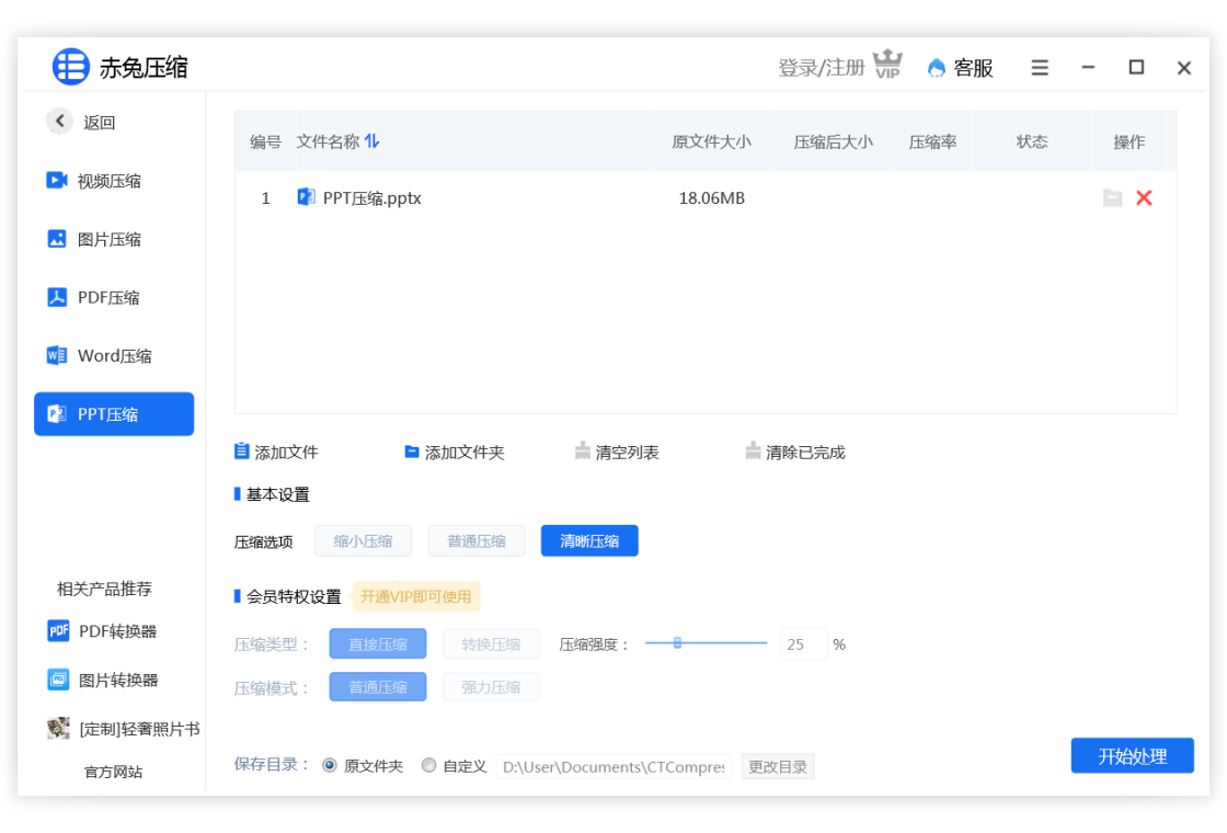 赤兔压缩操作步骤