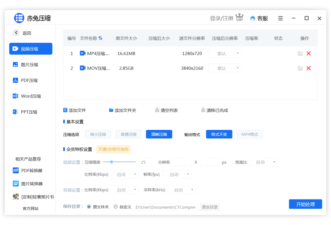 赤兔压缩界面预览