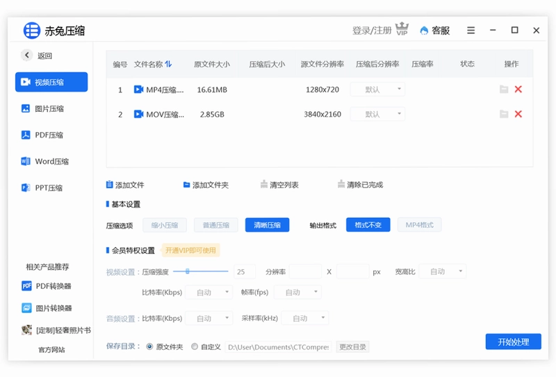 赤兔压缩预览图