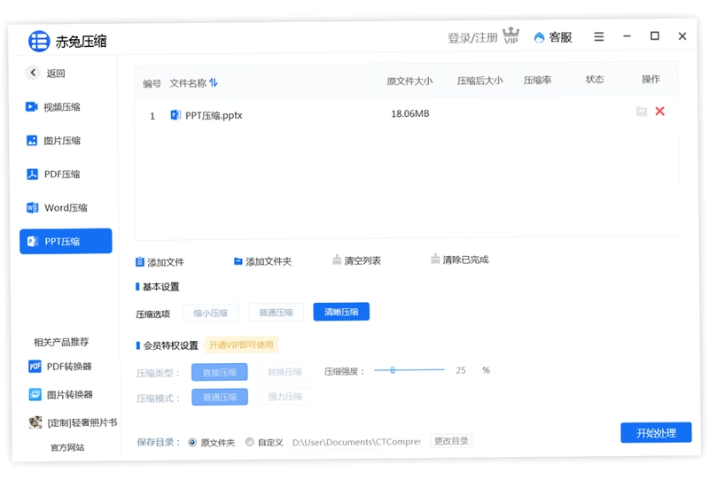 赤兔压缩预览图