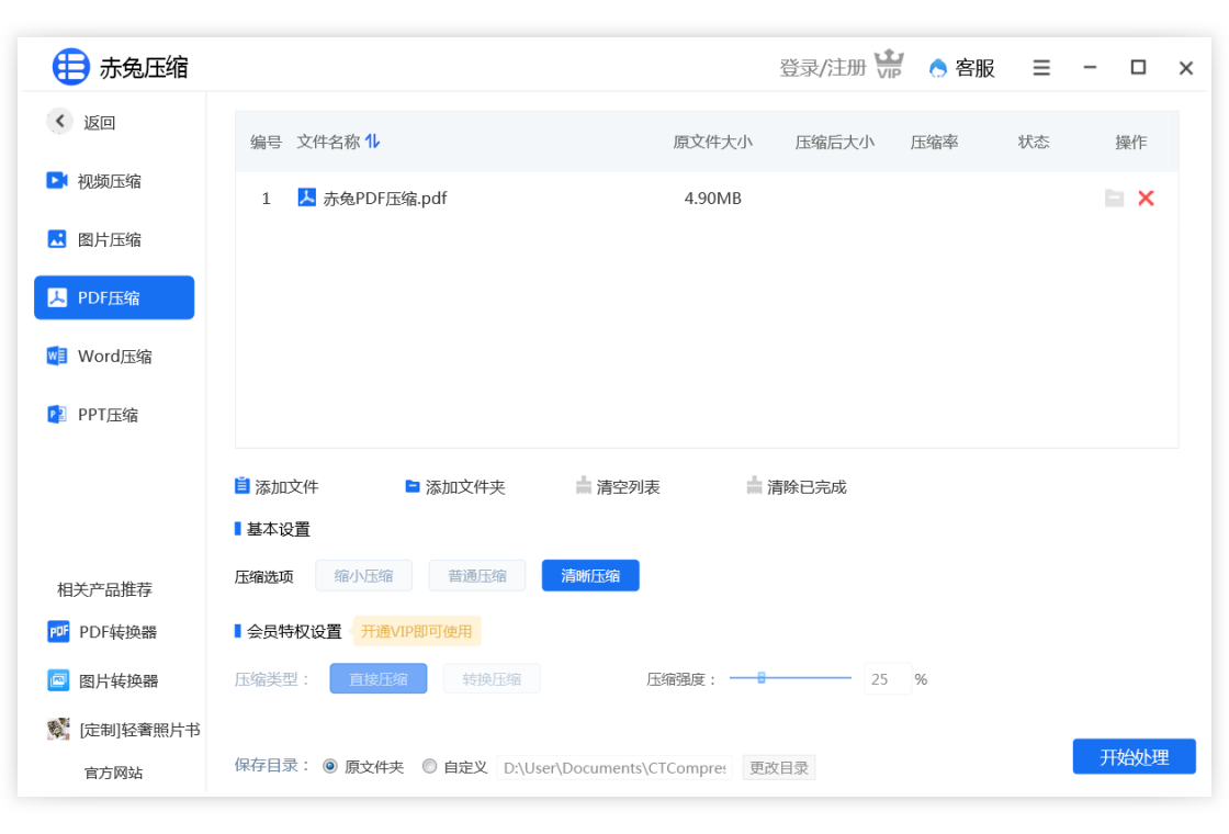 赤兔压缩批量压缩