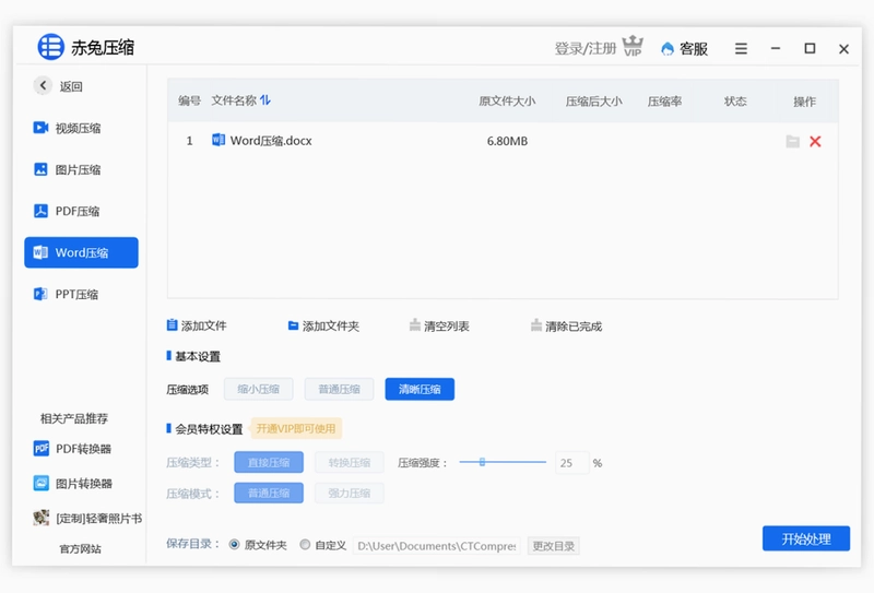 赤兔压缩预览图