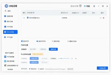 赤兔压缩预览图