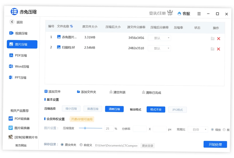 赤兔压缩预览图