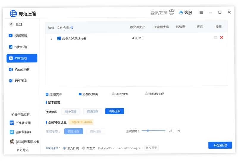 赤兔压缩预览图
